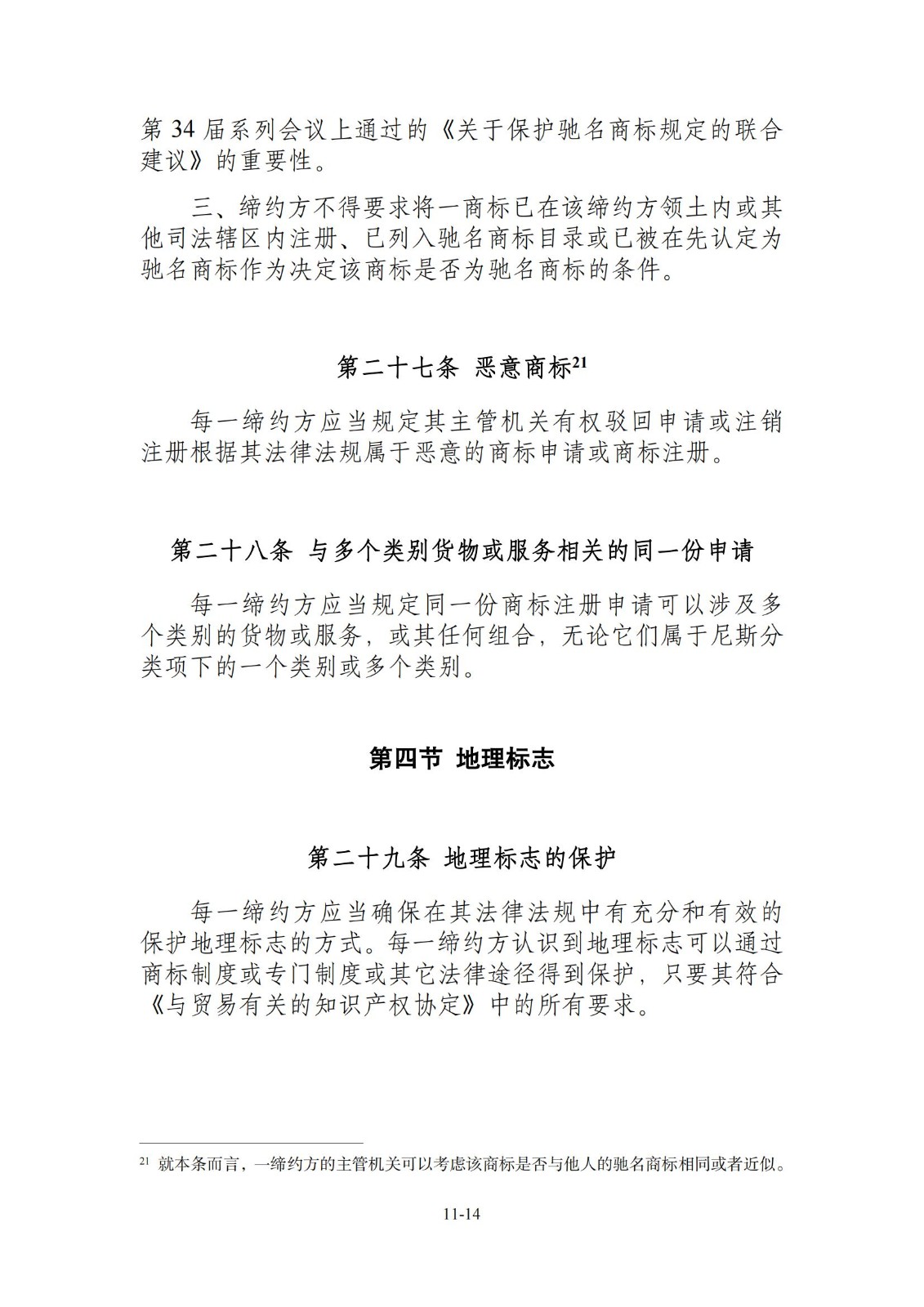 今日生效！《区域全面经济伙伴关系协定》（RCEP）知识产权部分全文