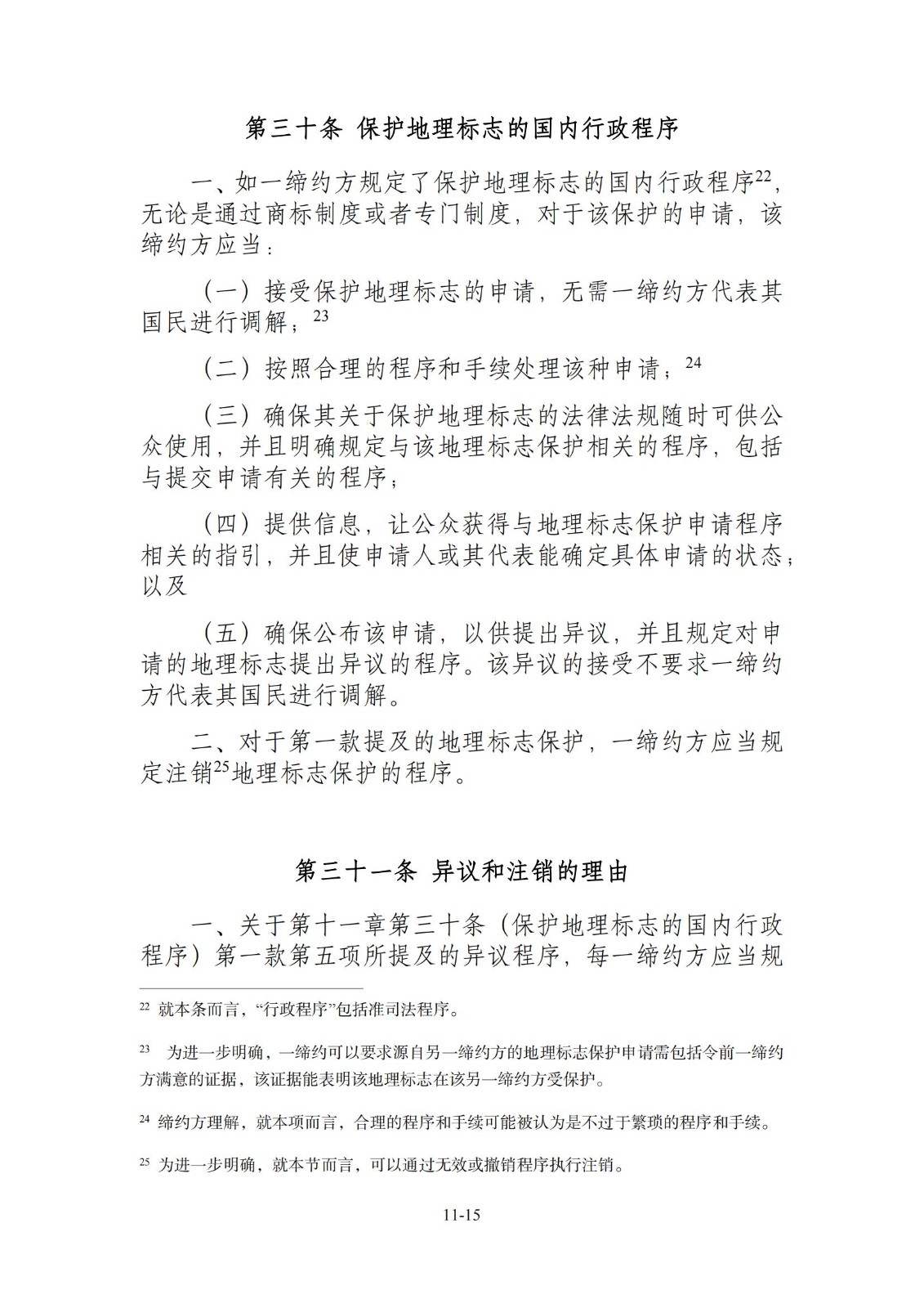 今日生效！《区域全面经济伙伴关系协定》（RCEP）知识产权部分全文