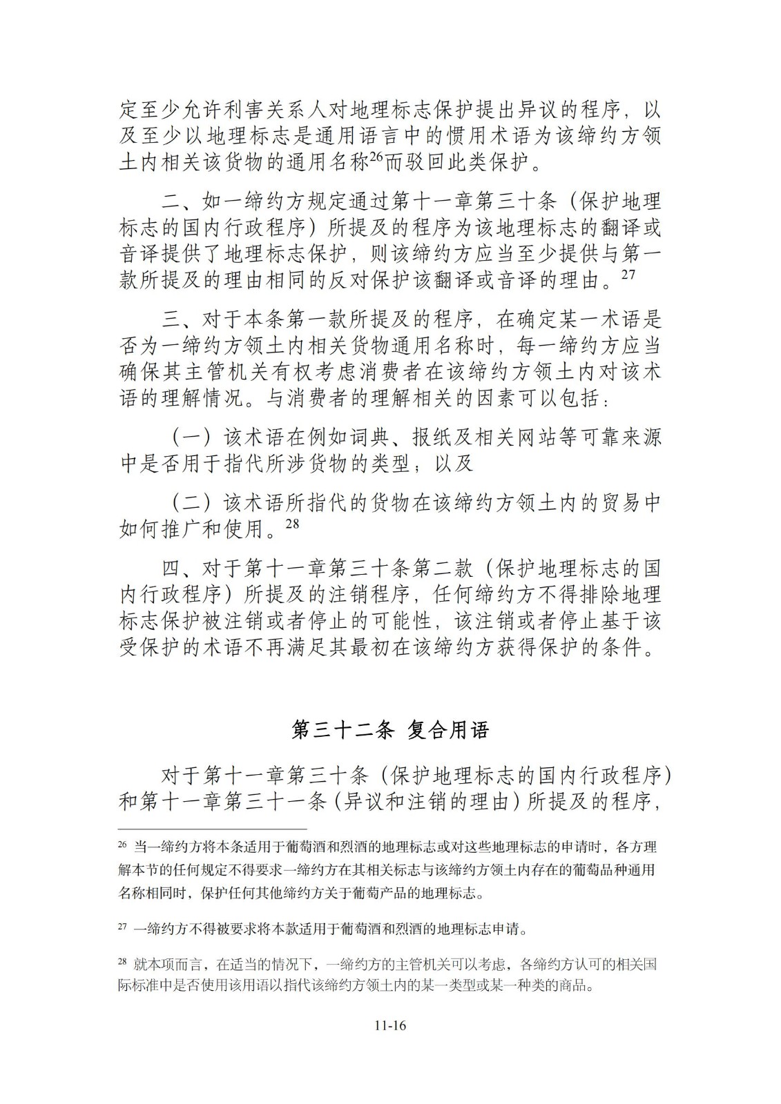 今日生效！《区域全面经济伙伴关系协定》（RCEP）知识产权部分全文