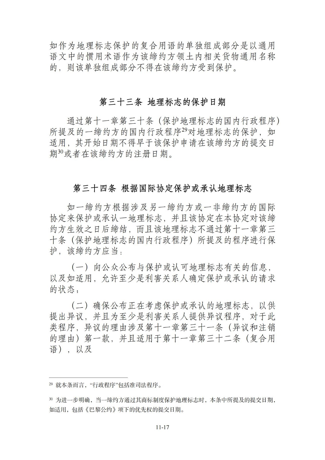 今日生效！《区域全面经济伙伴关系协定》（RCEP）知识产权部分全文