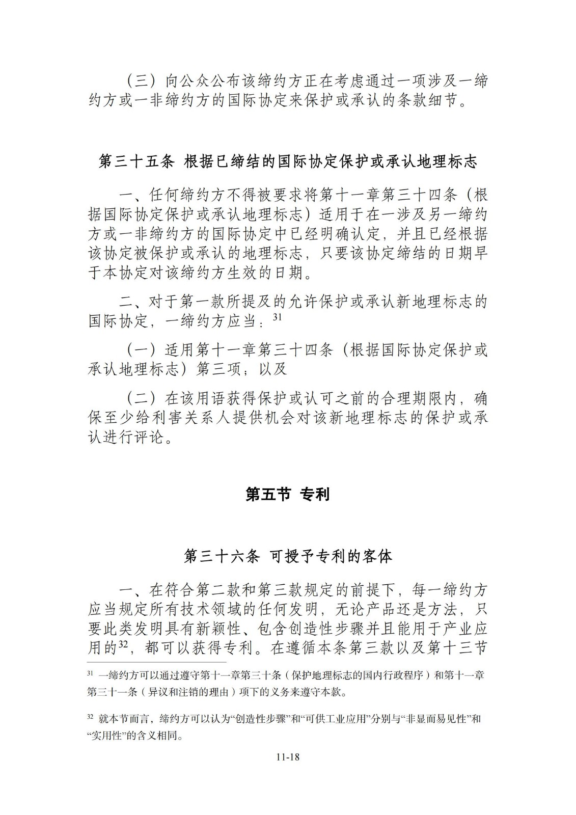 今日生效！《区域全面经济伙伴关系协定》（RCEP）知识产权部分全文