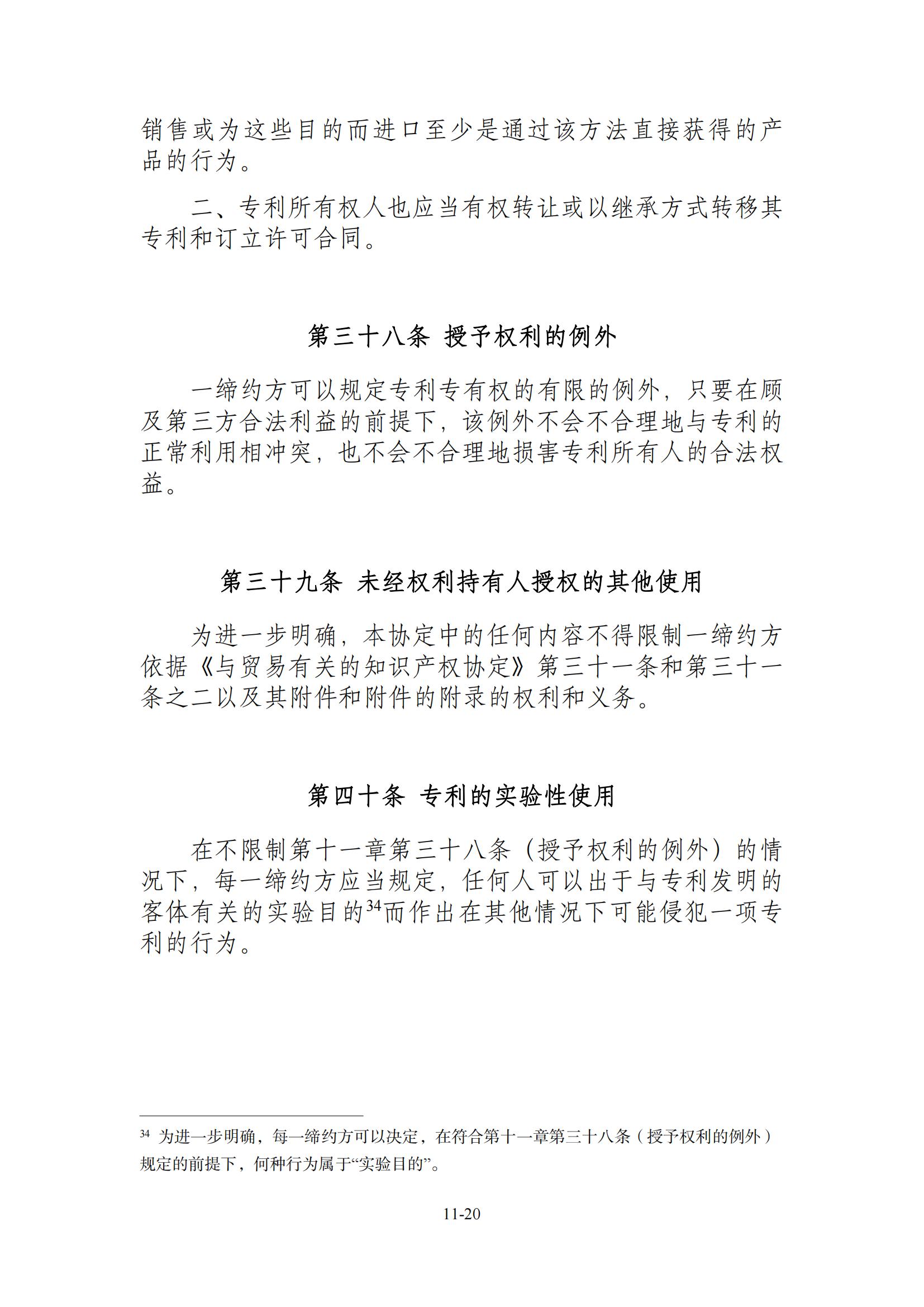 今日生效！《区域全面经济伙伴关系协定》（RCEP）知识产权部分全文