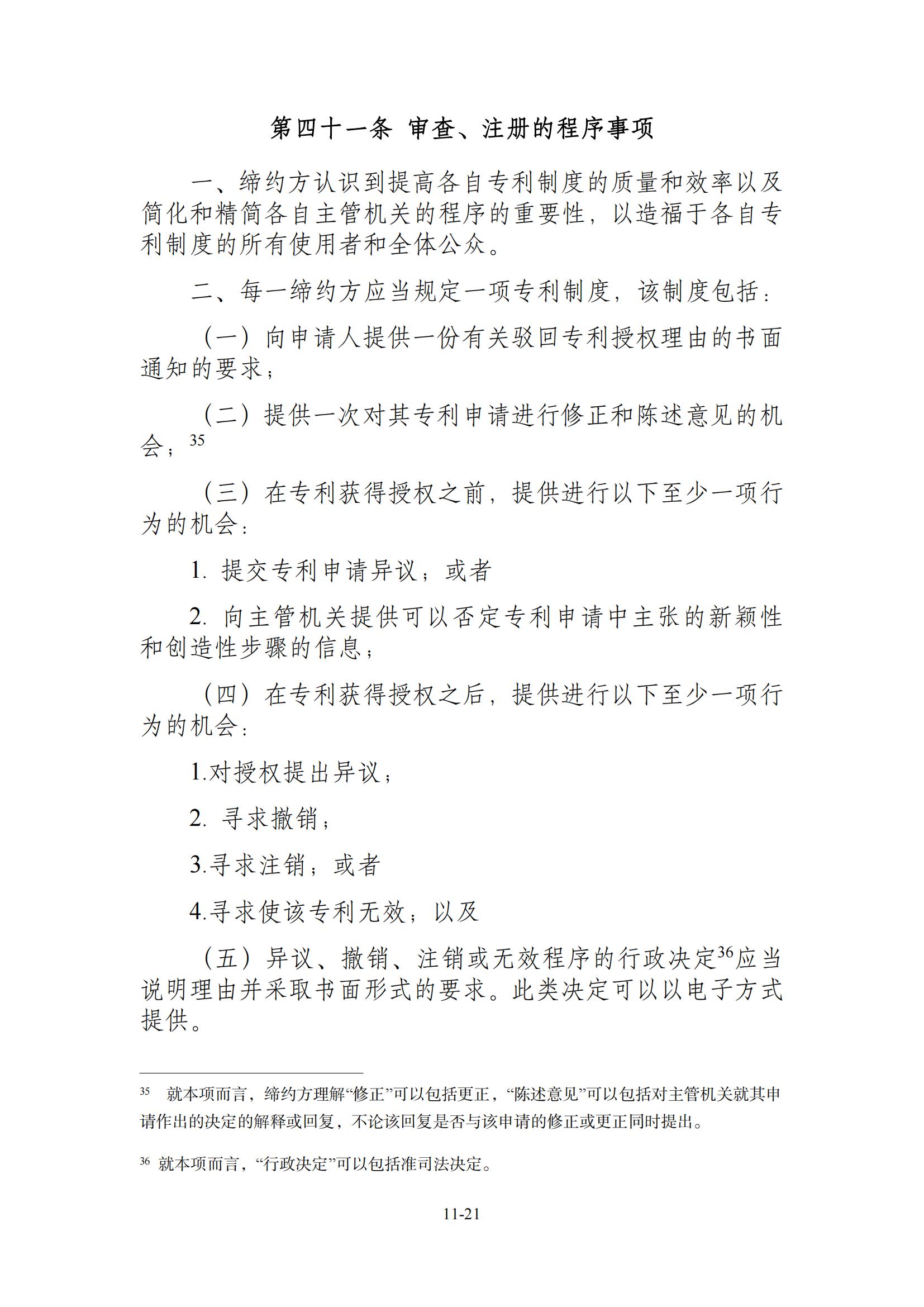 今日生效！《区域全面经济伙伴关系协定》（RCEP）知识产权部分全文