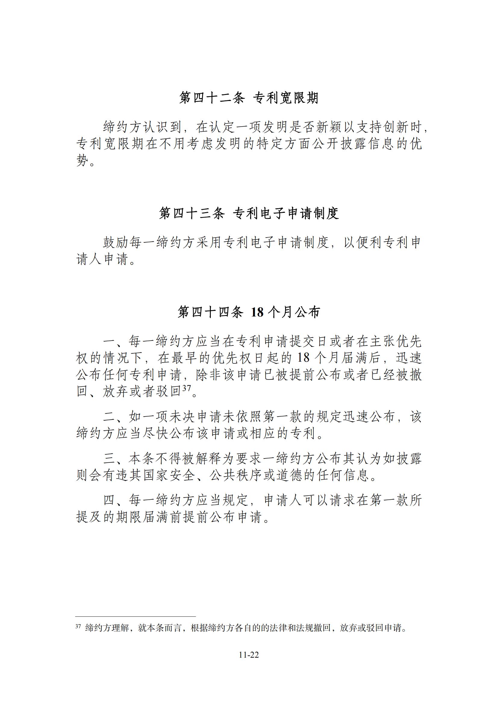 今日生效！《区域全面经济伙伴关系协定》（RCEP）知识产权部分全文