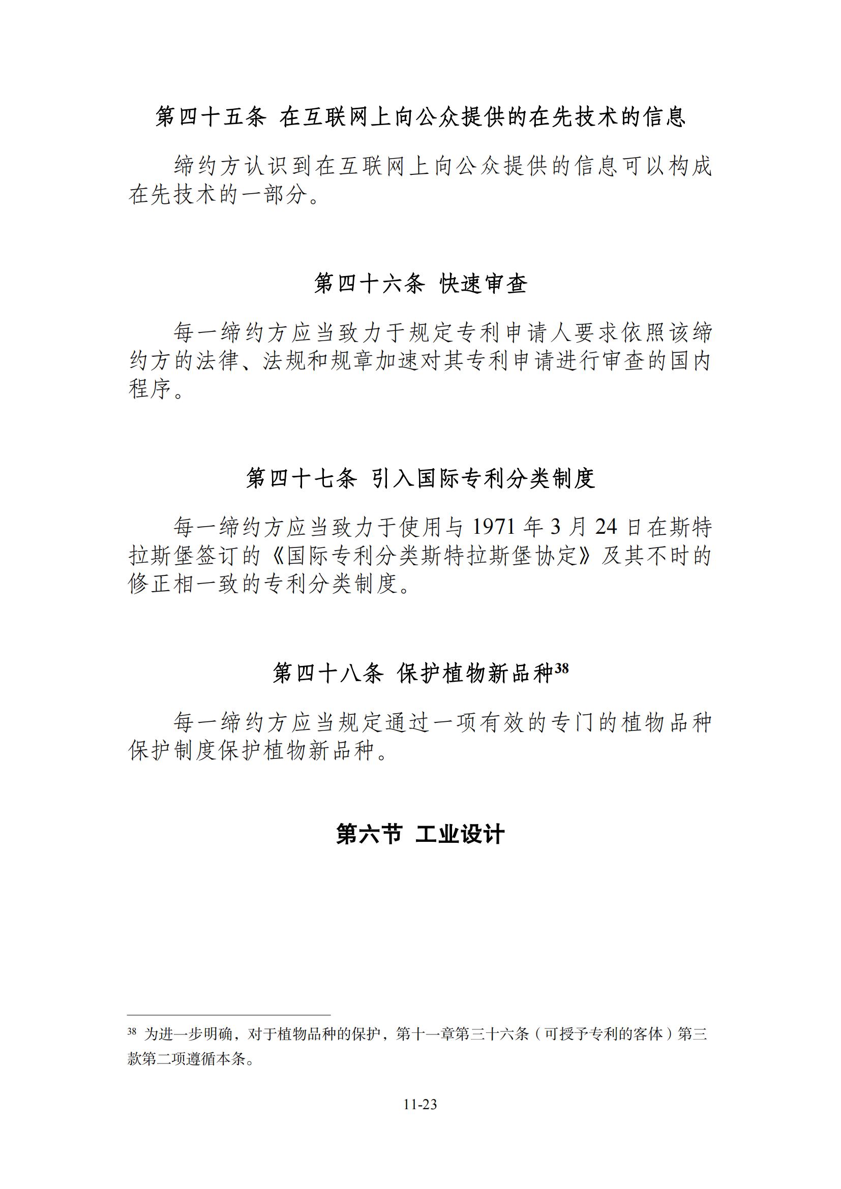 今日生效！《区域全面经济伙伴关系协定》（RCEP）知识产权部分全文