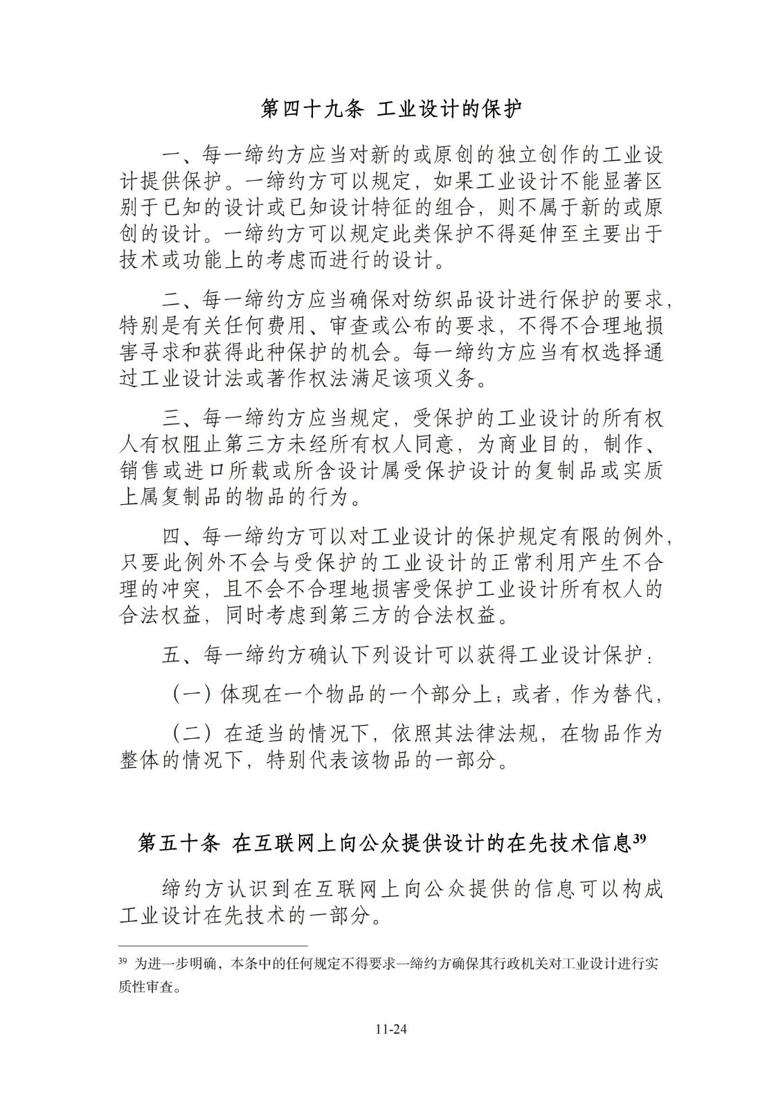 今日生效！《区域全面经济伙伴关系协定》（RCEP）知识产权部分全文