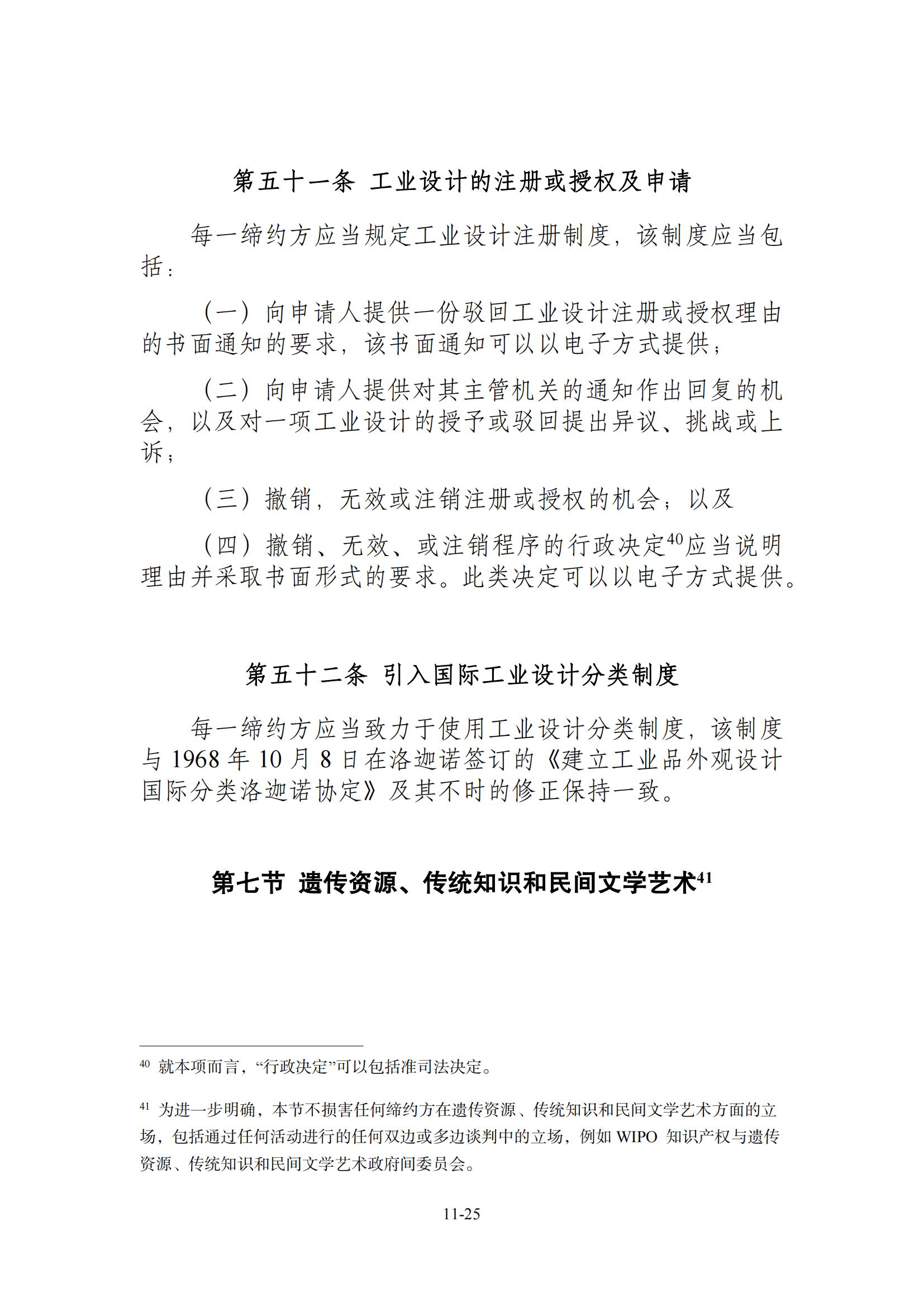 今日生效！《区域全面经济伙伴关系协定》（RCEP）知识产权部分全文