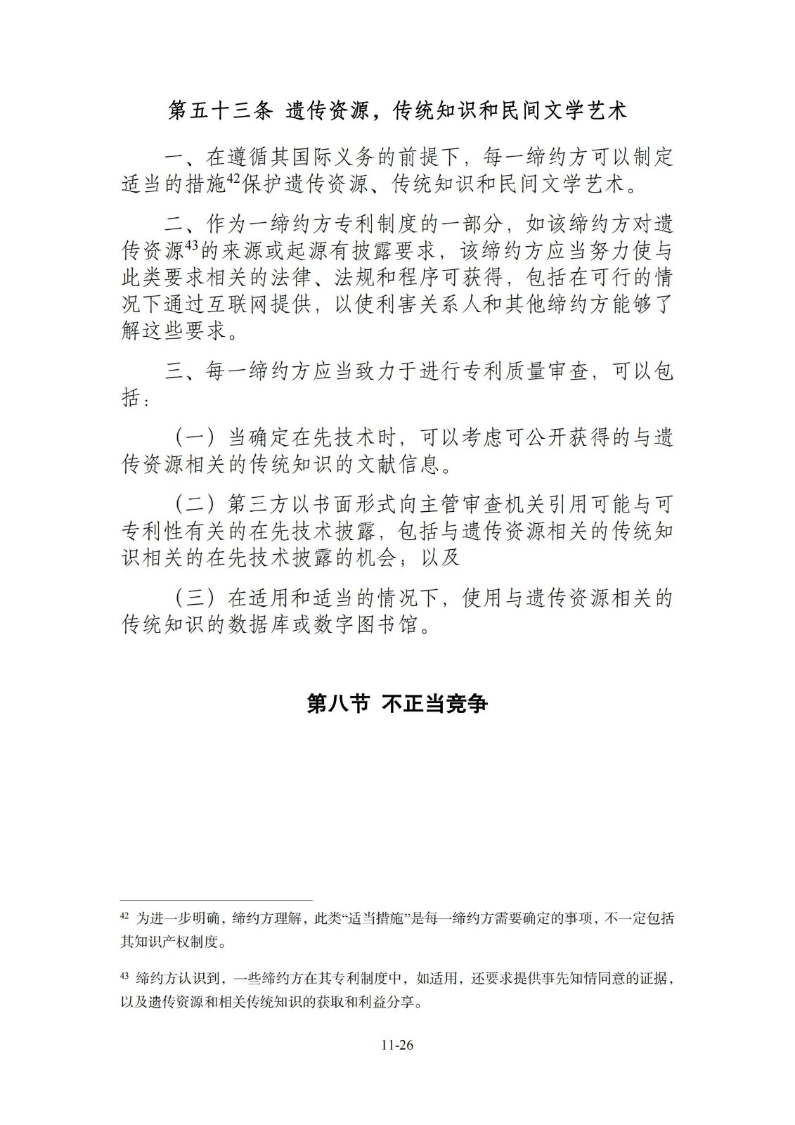 今日生效！《区域全面经济伙伴关系协定》（RCEP）知识产权部分全文