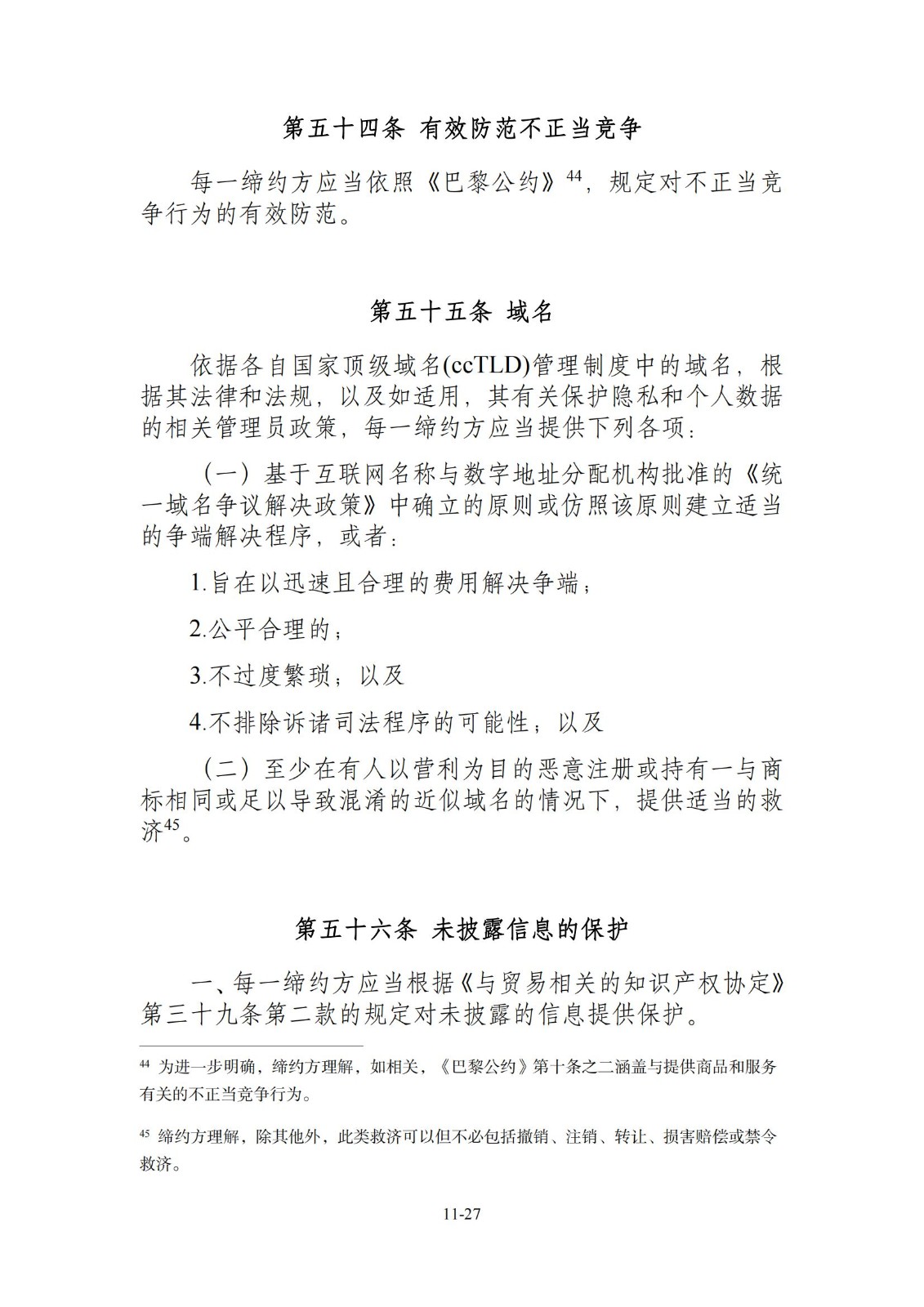 今日生效！《区域全面经济伙伴关系协定》（RCEP）知识产权部分全文