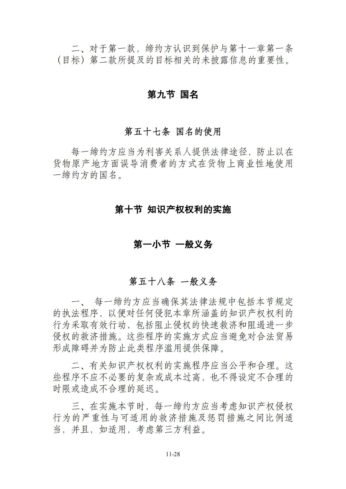 今日生效！《区域全面经济伙伴关系协定》（RCEP）知识产权部分全文