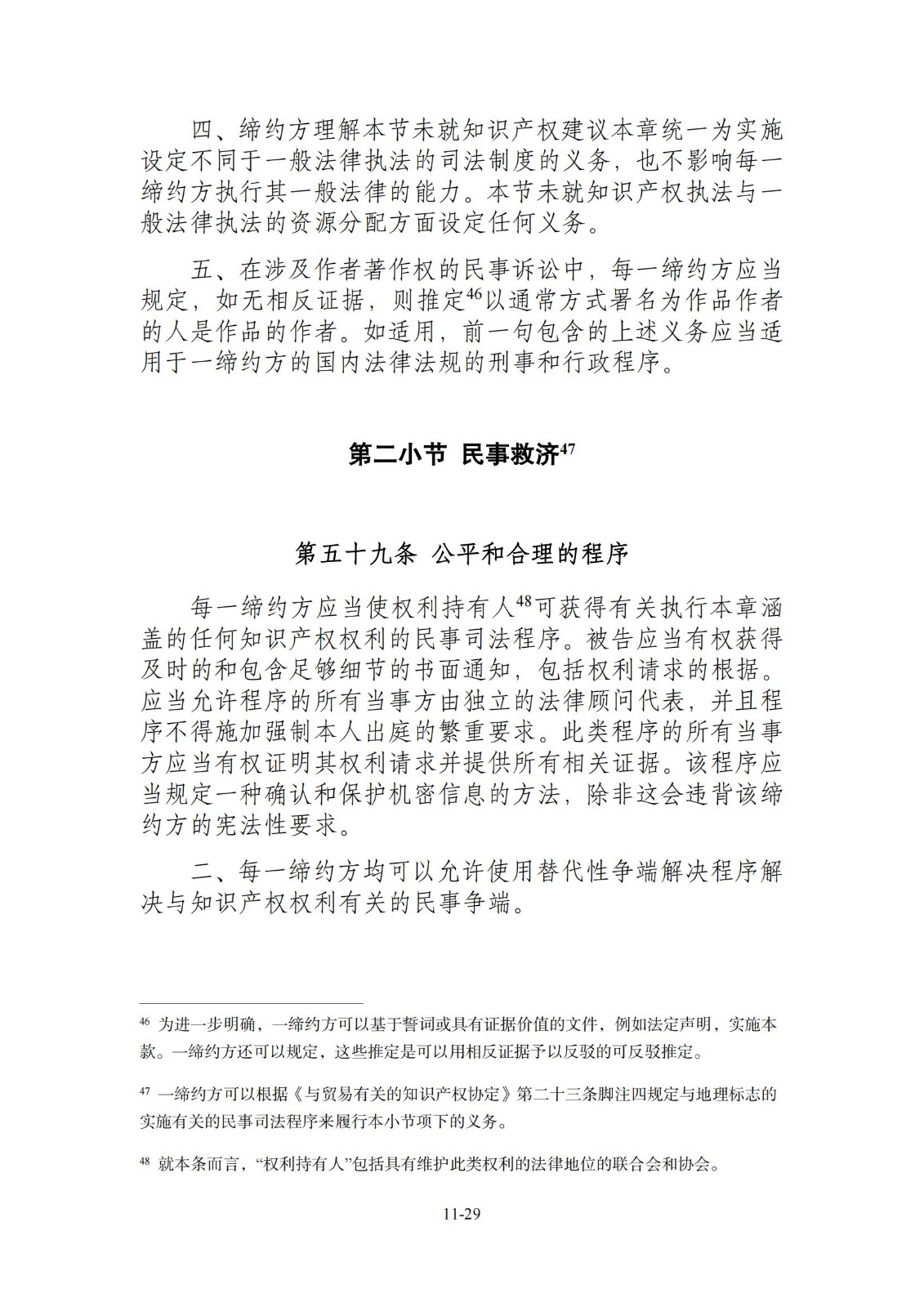 今日生效！《区域全面经济伙伴关系协定》（RCEP）知识产权部分全文