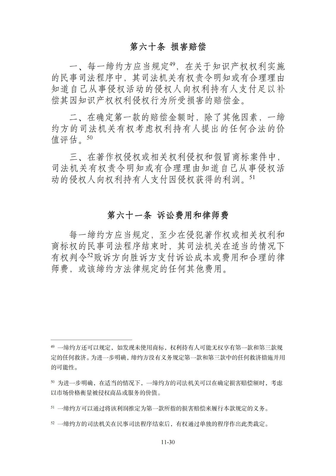 今日生效！《区域全面经济伙伴关系协定》（RCEP）知识产权部分全文
