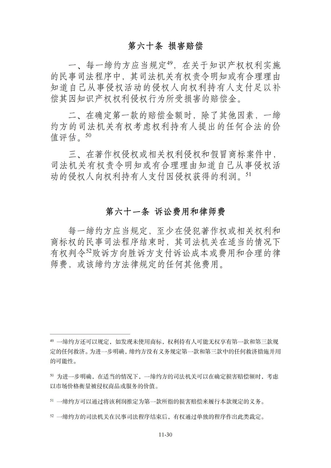 今日生效！《区域全面经济伙伴关系协定》（RCEP）知识产权部分全文