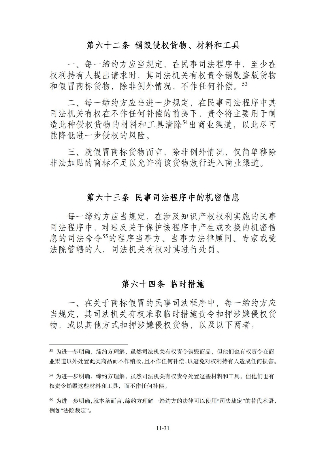 今日生效！《区域全面经济伙伴关系协定》（RCEP）知识产权部分全文