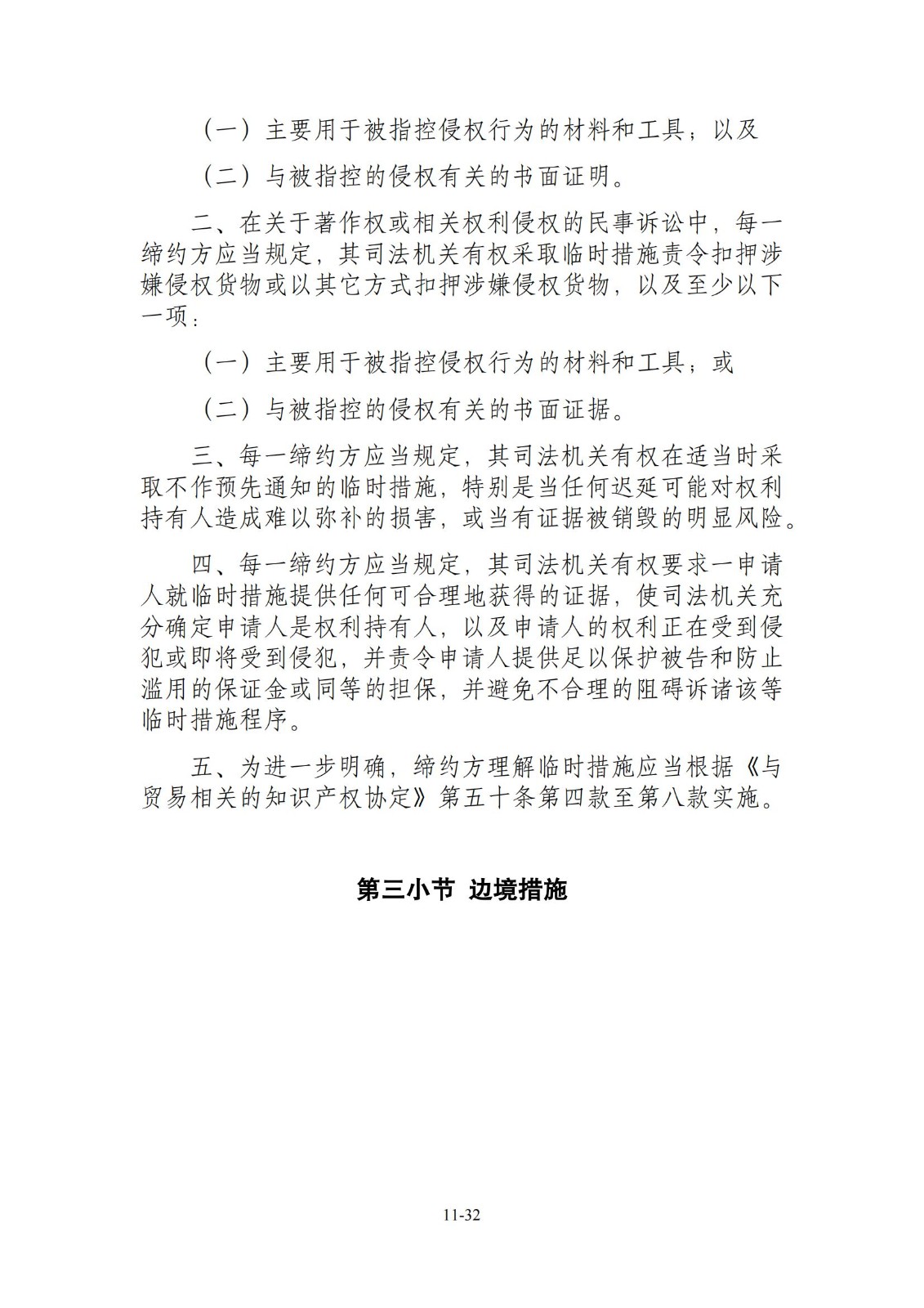 今日生效！《区域全面经济伙伴关系协定》（RCEP）知识产权部分全文