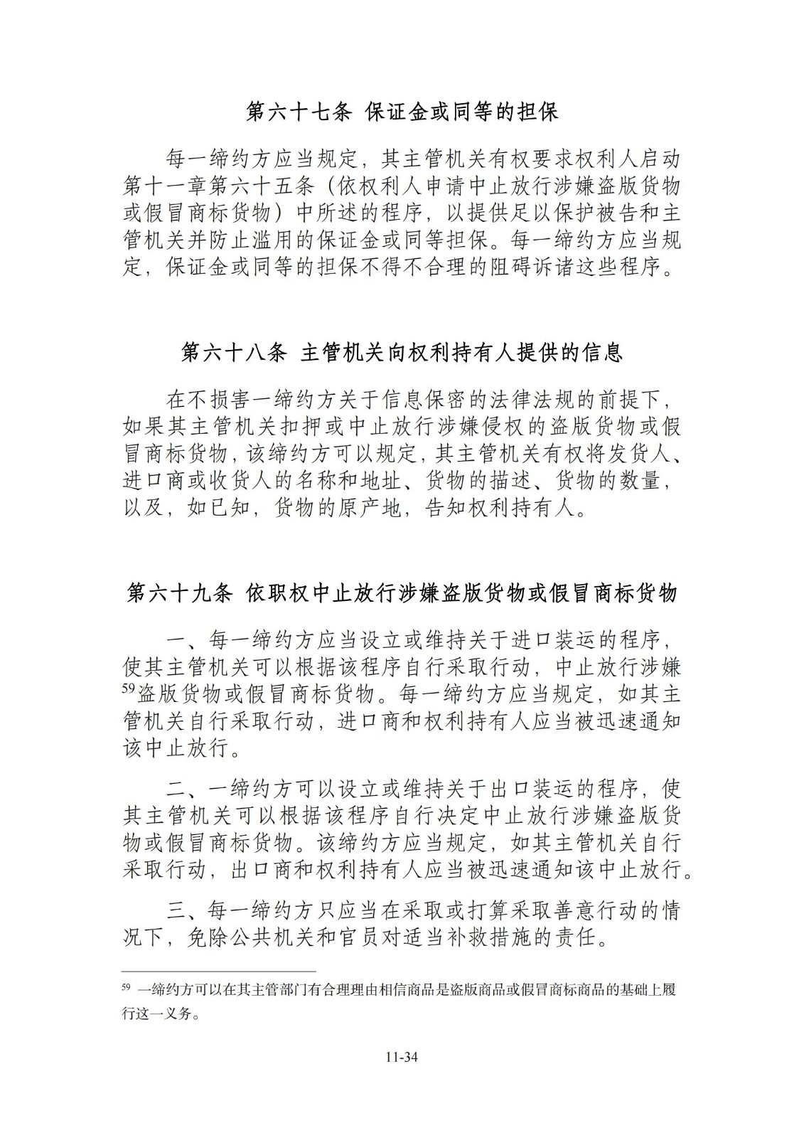 今日生效！《区域全面经济伙伴关系协定》（RCEP）知识产权部分全文