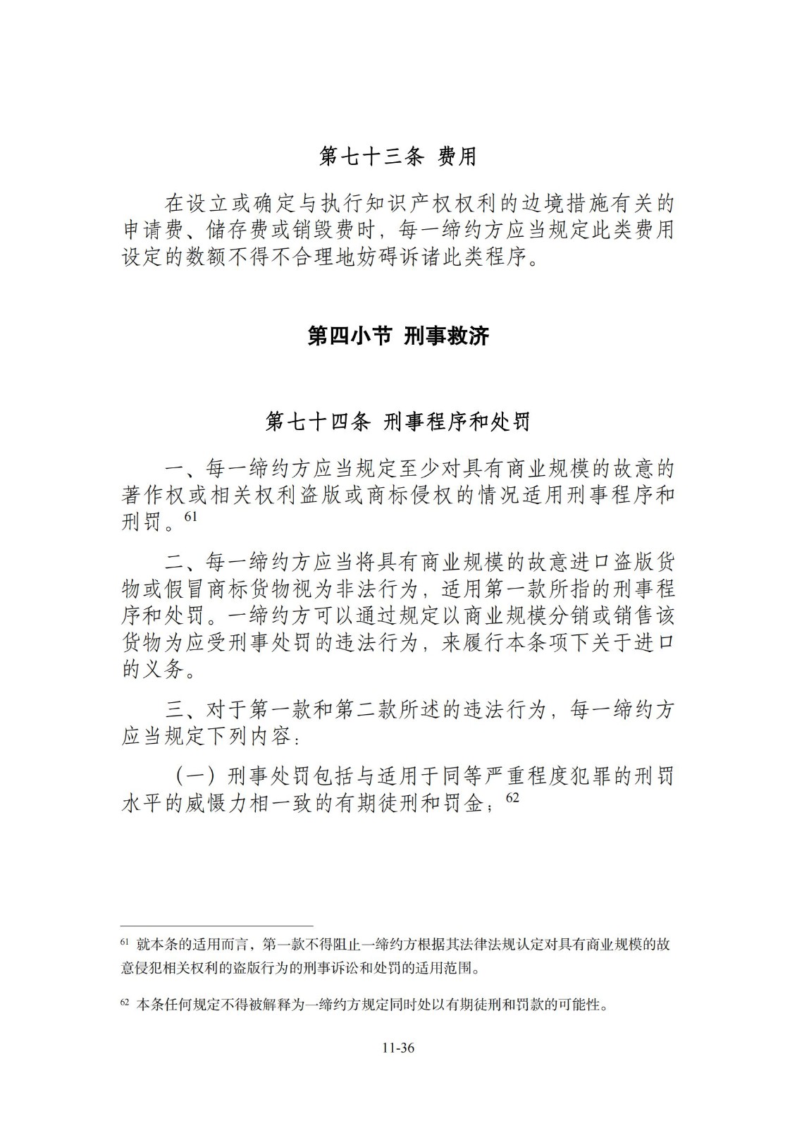 今日生效！《区域全面经济伙伴关系协定》（RCEP）知识产权部分全文