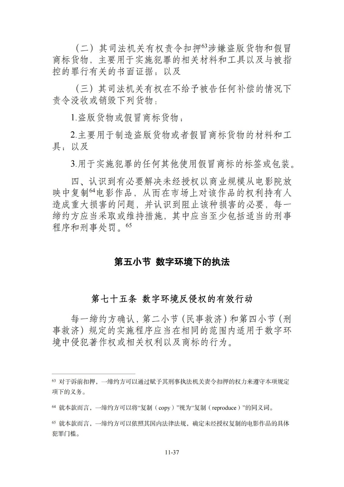 今日生效！《区域全面经济伙伴关系协定》（RCEP）知识产权部分全文