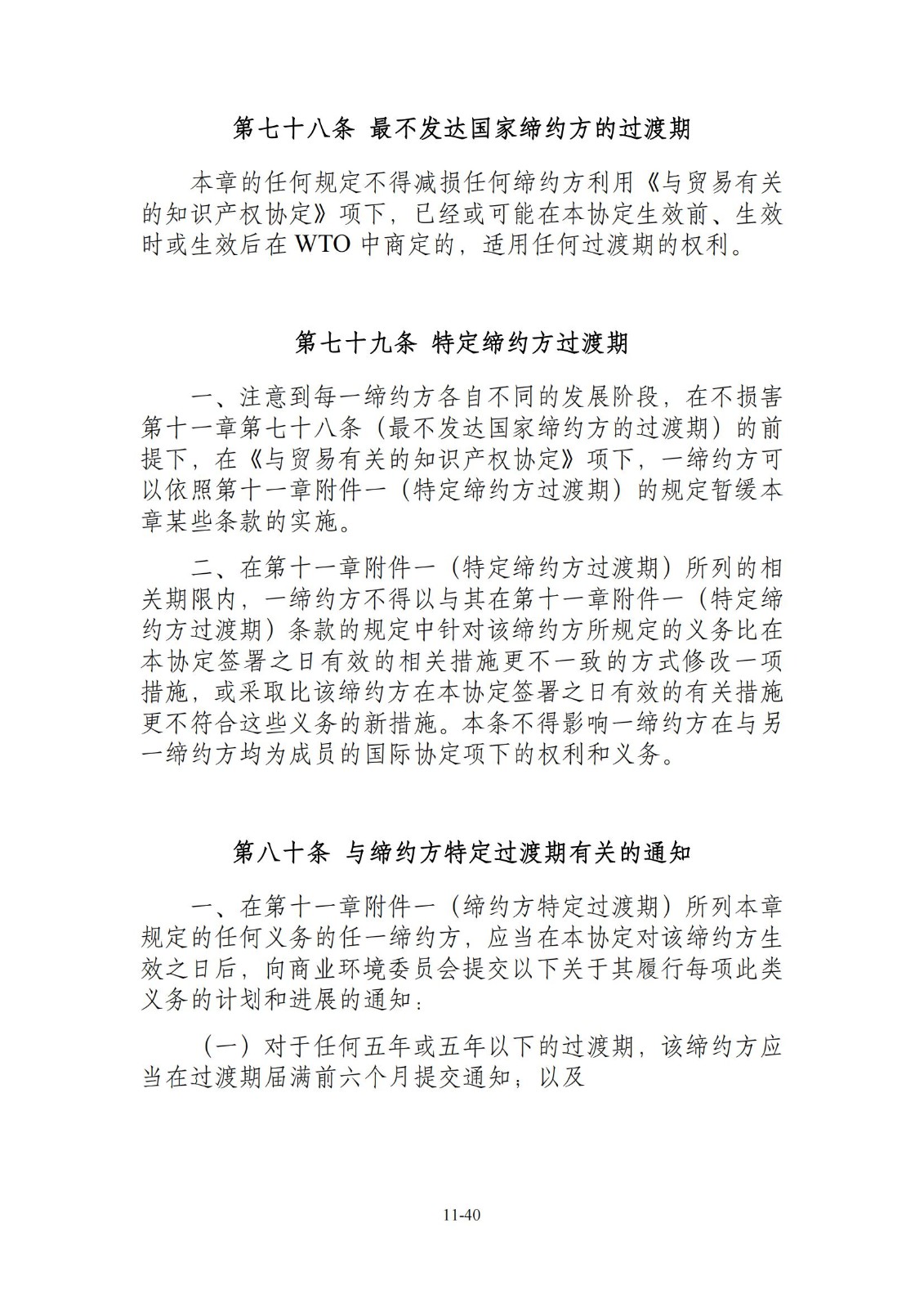 今日生效！《区域全面经济伙伴关系协定》（RCEP）知识产权部分全文