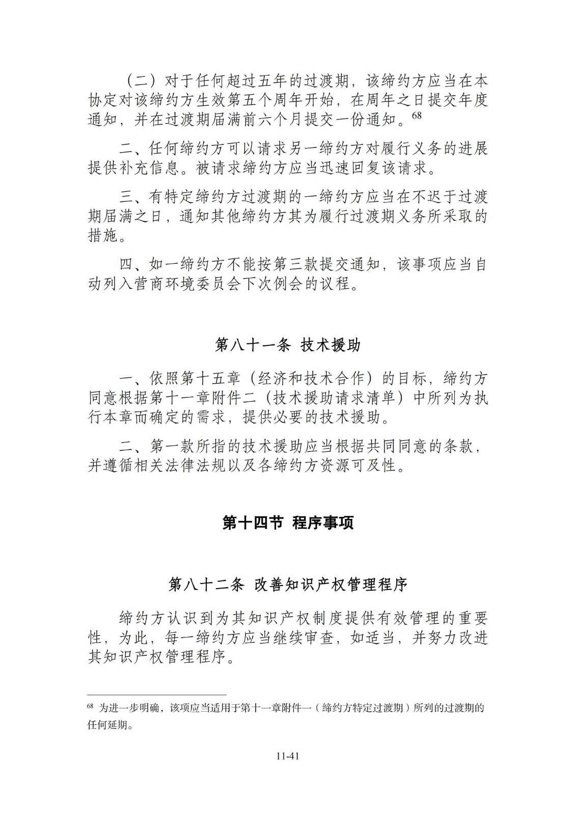 今日生效！《区域全面经济伙伴关系协定》（RCEP）知识产权部分全文