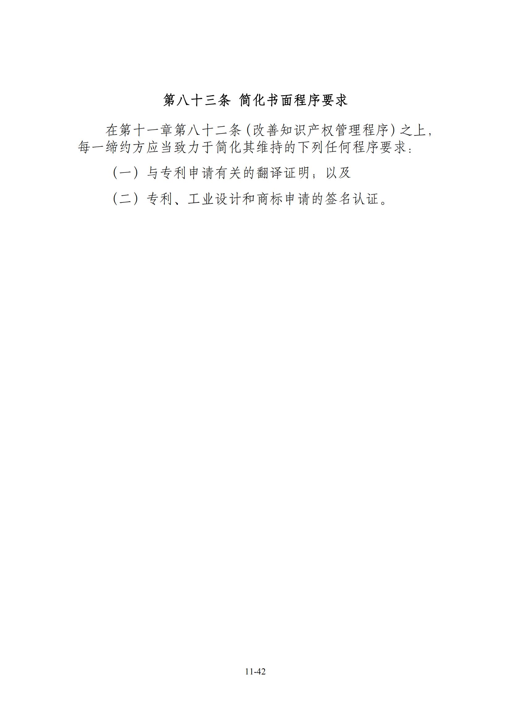 今日生效！《区域全面经济伙伴关系协定》（RCEP）知识产权部分全文