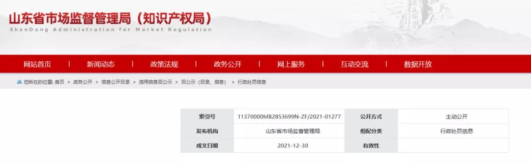 一财务咨询有限公司因擅自开展专利业务被罚12.2​万！