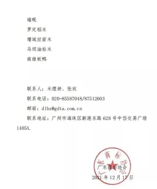 广东省地理标志评价体系和首批“粤地优品--广东高品质地理标志”名单公布！