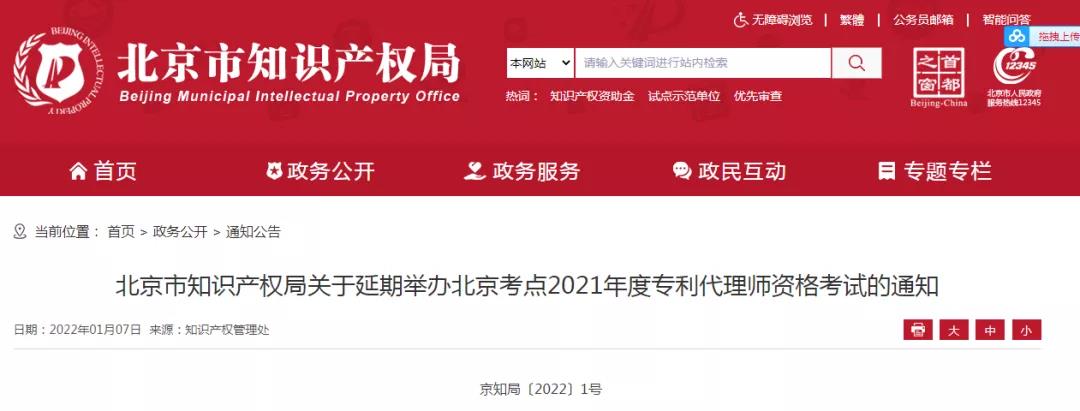 延期！北京天津杭州郑州西安等地2021年专代考试延期至3月举行