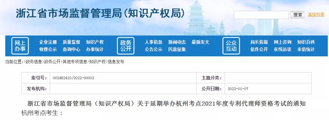延期！北京天津杭州郑州西安等地2021年专代考试延期至3月举行