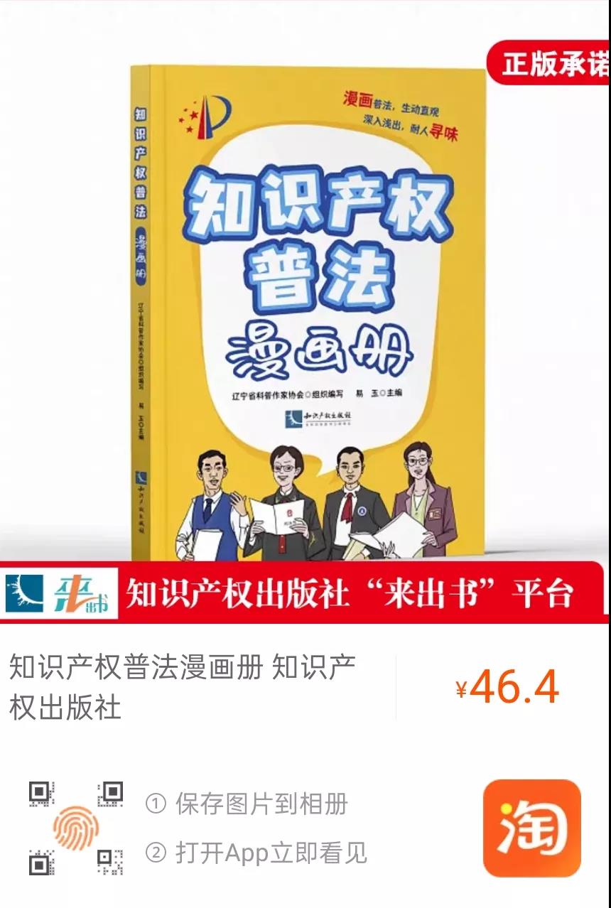 知产漫游记（十一）│ 贩卖侵权假冒产品终露马脚——专利权