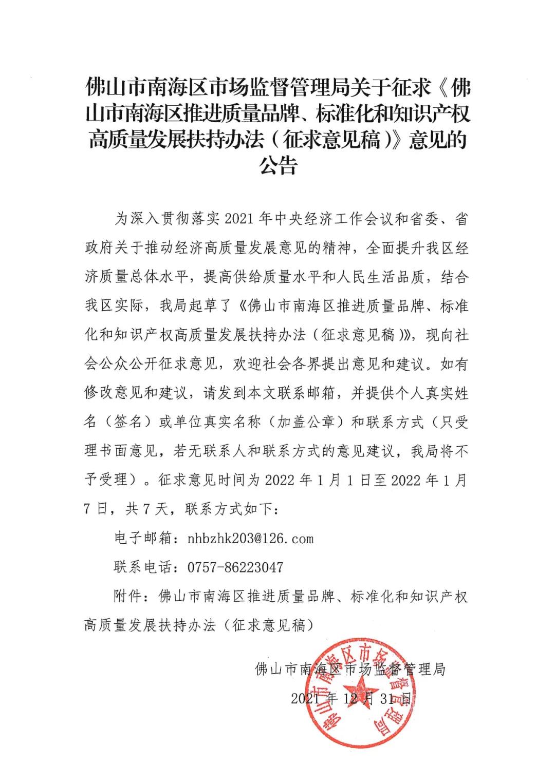 最高奖项2000万元！南海大力推进质量品牌、标准化和知识产权高质量发展