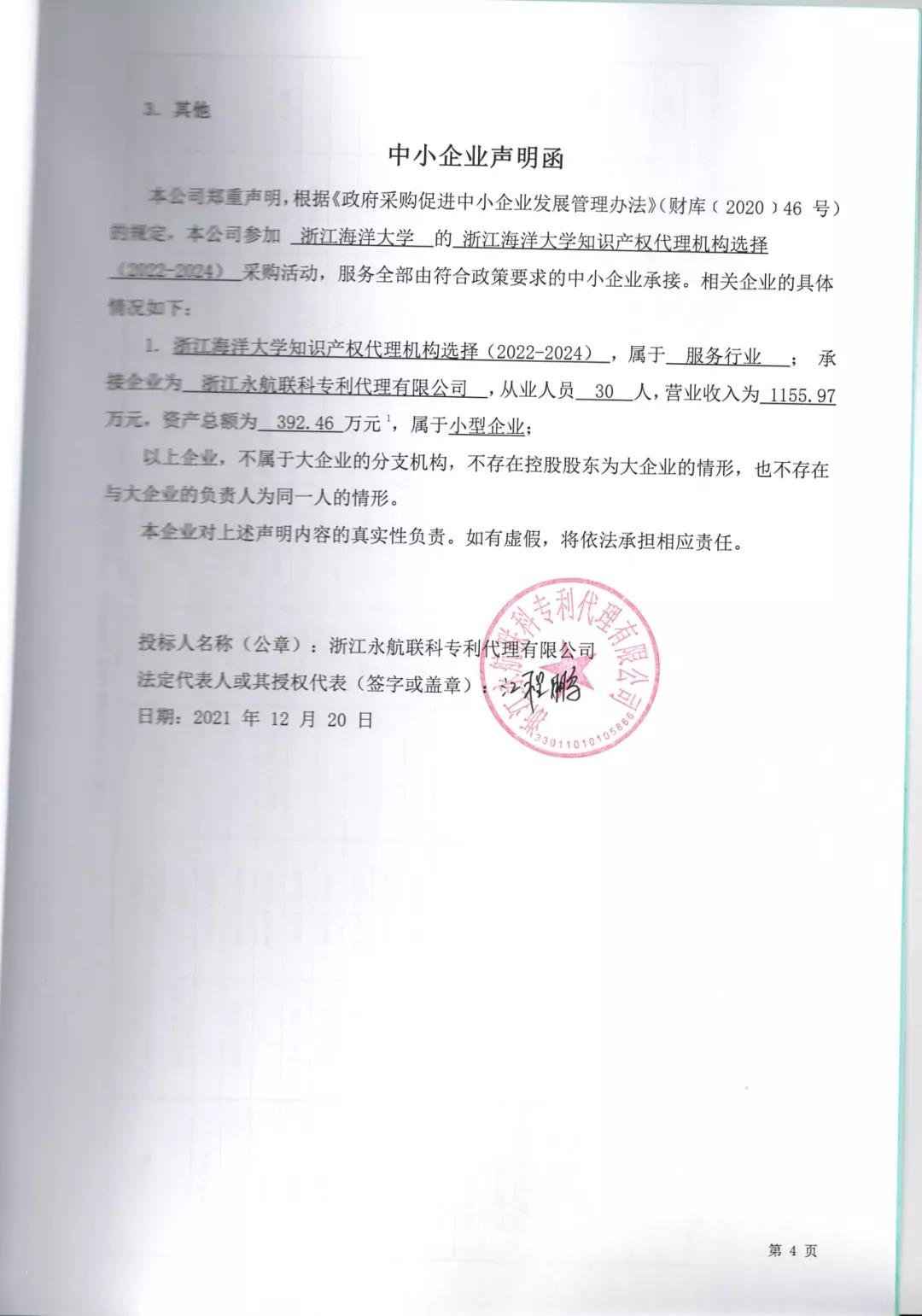 5家机构中标！“保证授权”“未授权或出现非正常，则免费再次申请”！一高校870万招标代理机构