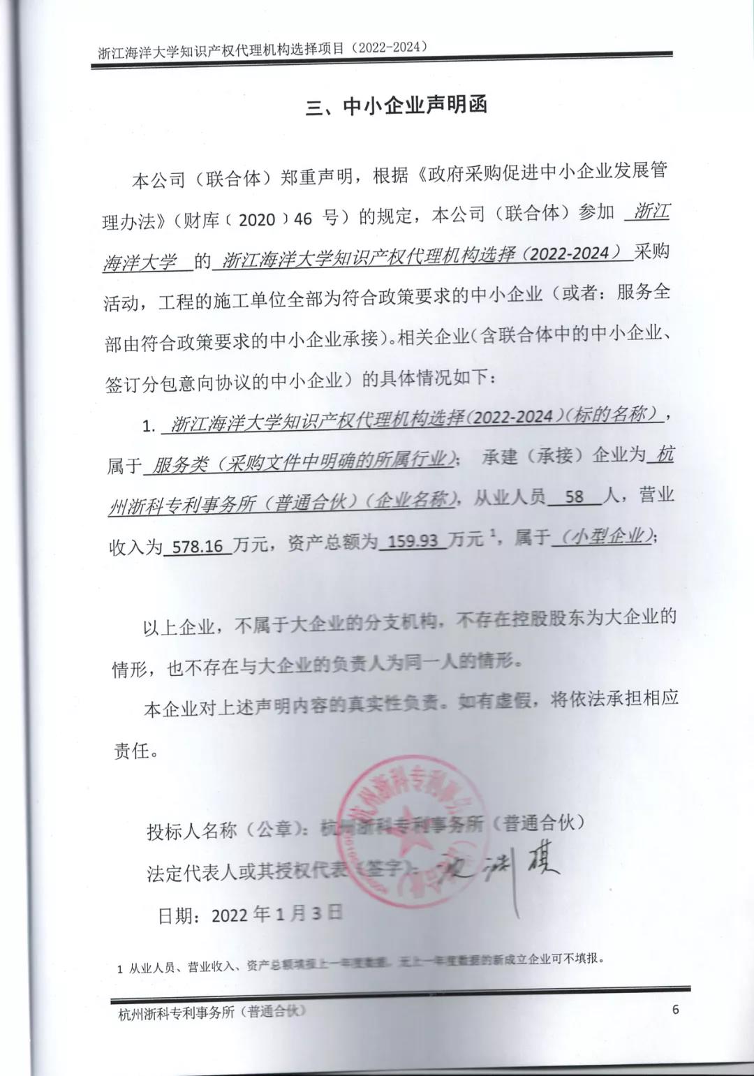 5家机构中标！“保证授权”“未授权或出现非正常，则免费再次申请”！一高校870万招标代理机构