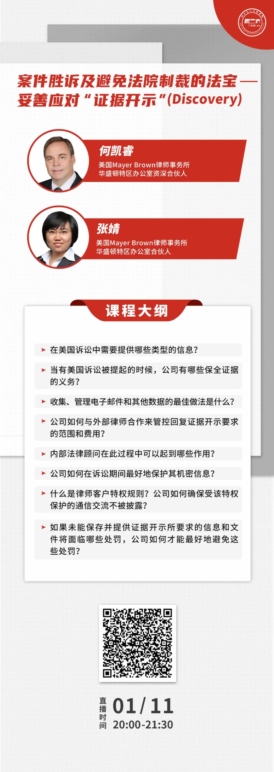 今晚20:00直播！案件胜诉及避免法院制裁的法宝——妥善应对“证据开示”(Discovery)