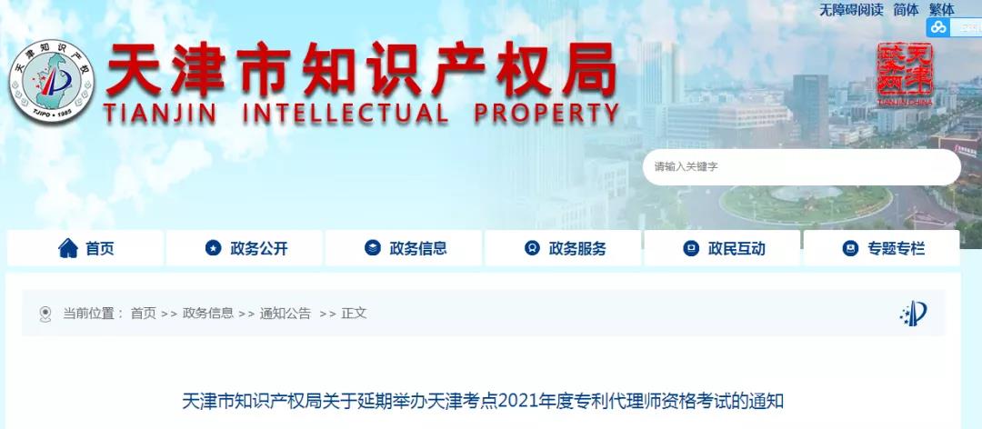 广州、重庆、北京、天津、杭州、郑州、西安等地2021年专代考试延期举行