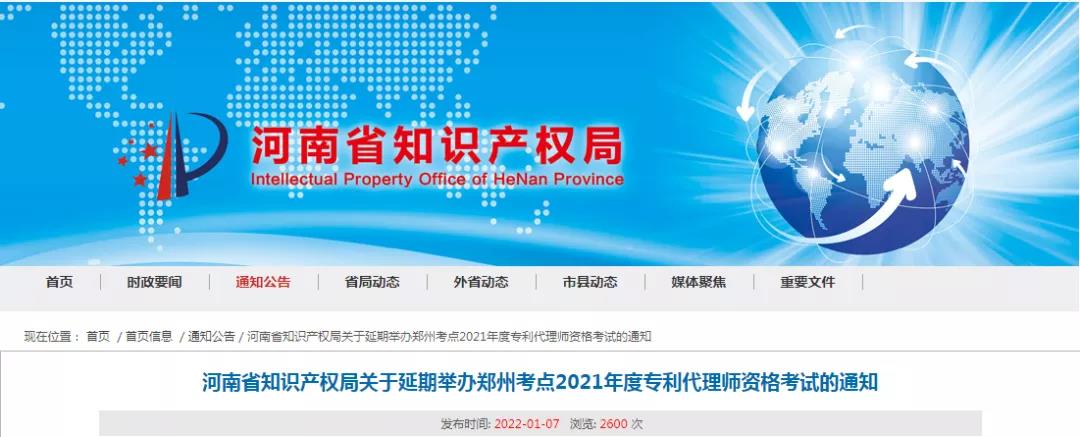 广州、重庆、北京、天津、杭州、郑州、西安等地2021年专代考试延期举行