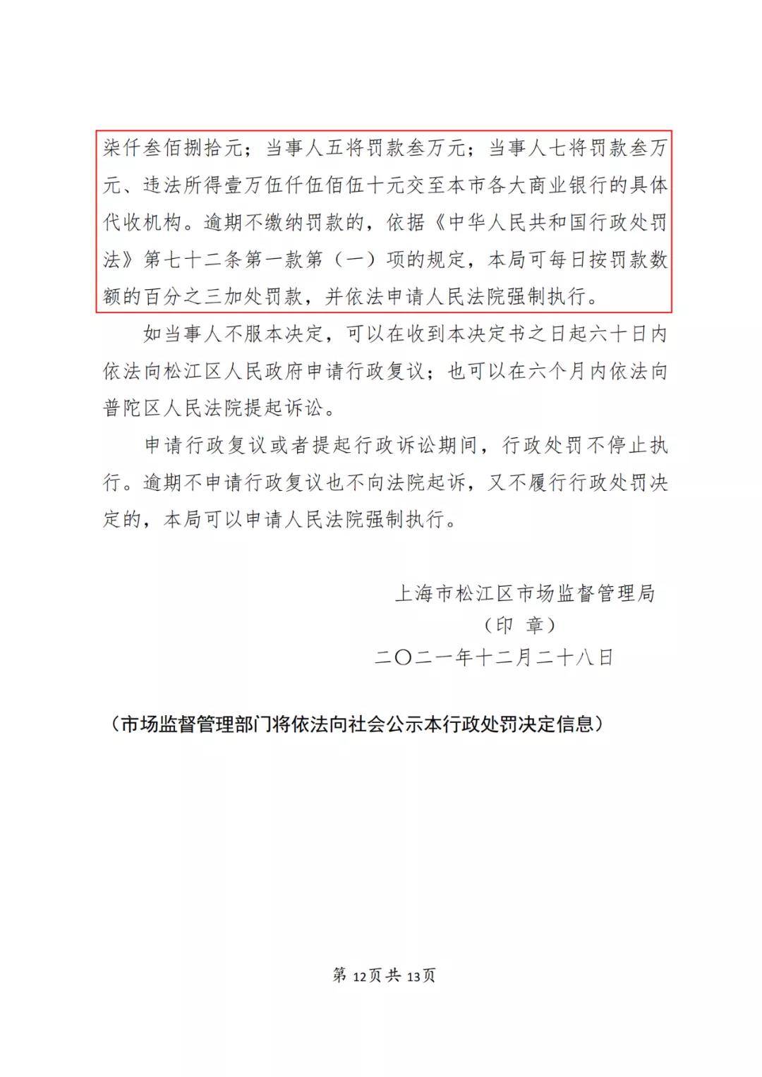 一知识产权代理公司与6家公司合谋注册公司以便大量不以使用为目的申请注册商标并交易被罚近19万！