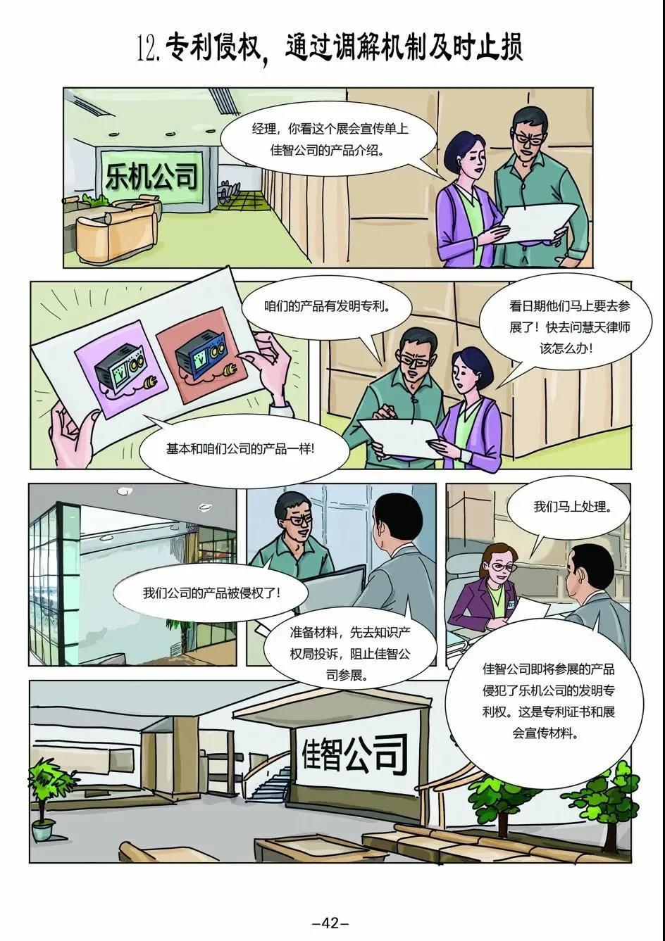 知产漫游记(十二)│专利被侵权如何及时止损?——专利权 知产漫游记(十二)│专利被侵权如何及时止损?——专利权