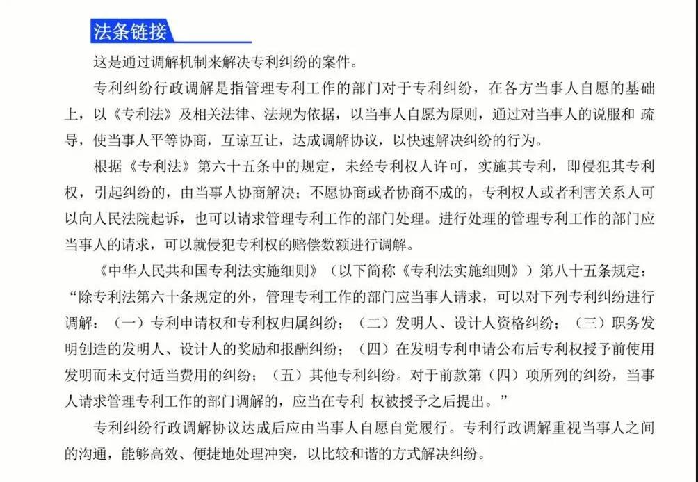 知产漫游记(十二)│专利被侵权如何及时止损?——专利权 知产漫游记(十二)│专利被侵权如何及时止损?——专利权