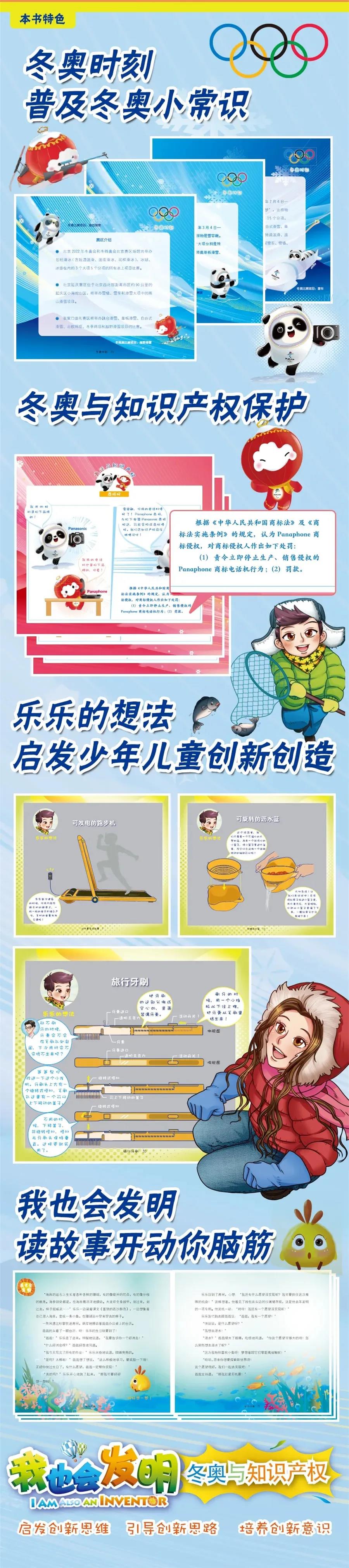 赠书活动（十三） |《我也会发明——冬奥与知识产权》