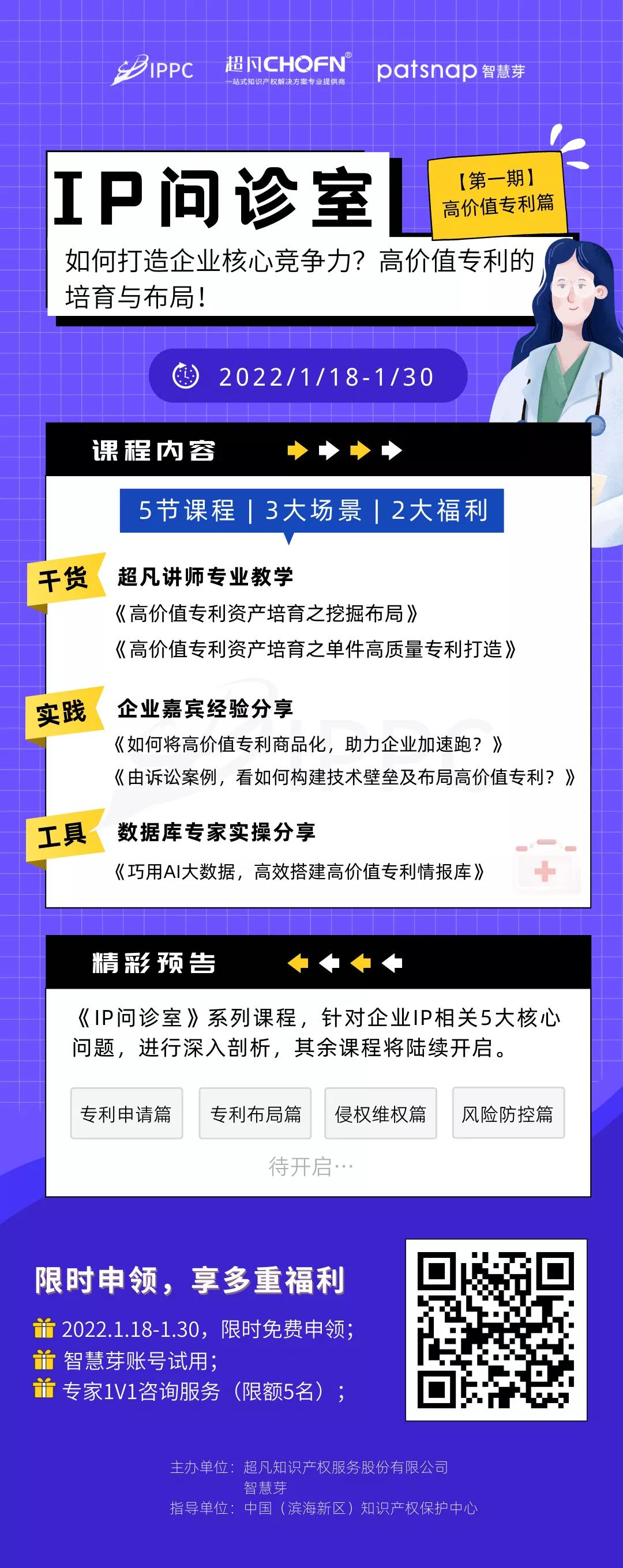 专利「虚胖」现象严重？IP问诊室，特邀专家专治疑难杂症！