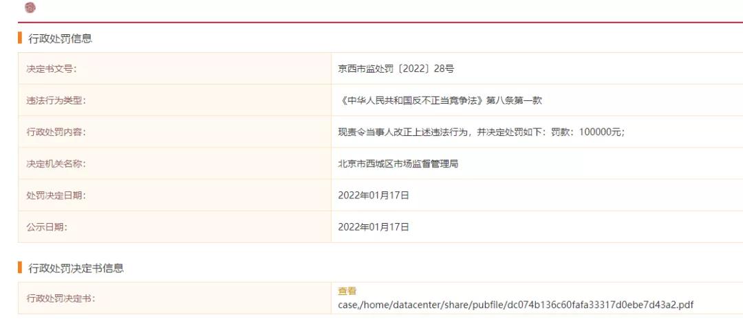 展示虚假荣誉证书，一知识产权代理公司因虚假宣传被罚10万！