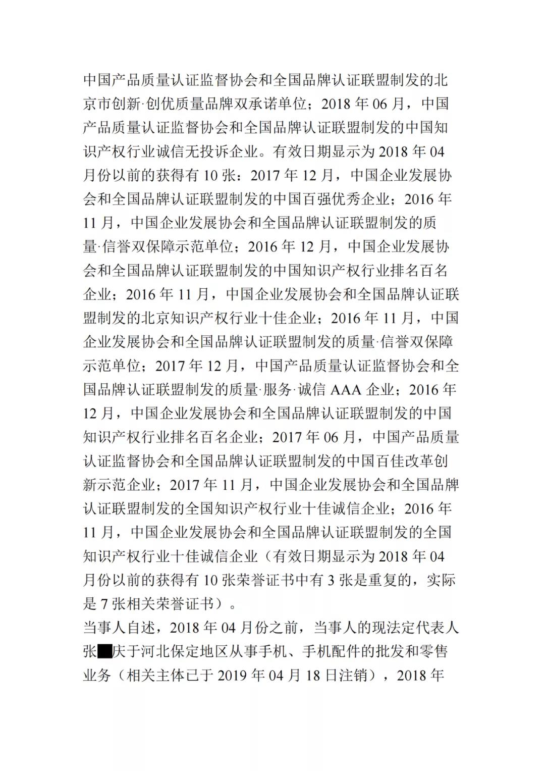 展示虚假荣誉证书,一知识产权代理公司因虚假宣传被罚10万! 展示虚假荣誉证书,一知识产权代理公司因虚假宣传被罚10万!