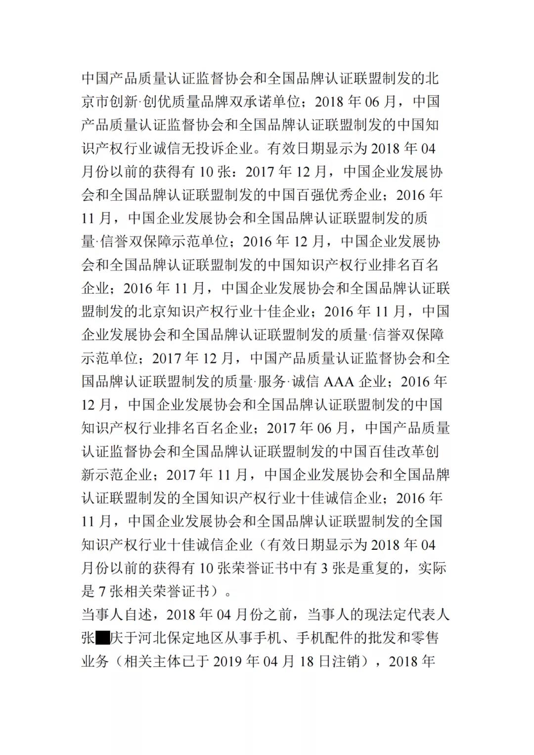 展示虚假荣誉证书，一知识产权代理公司因虚假宣传被罚10万！