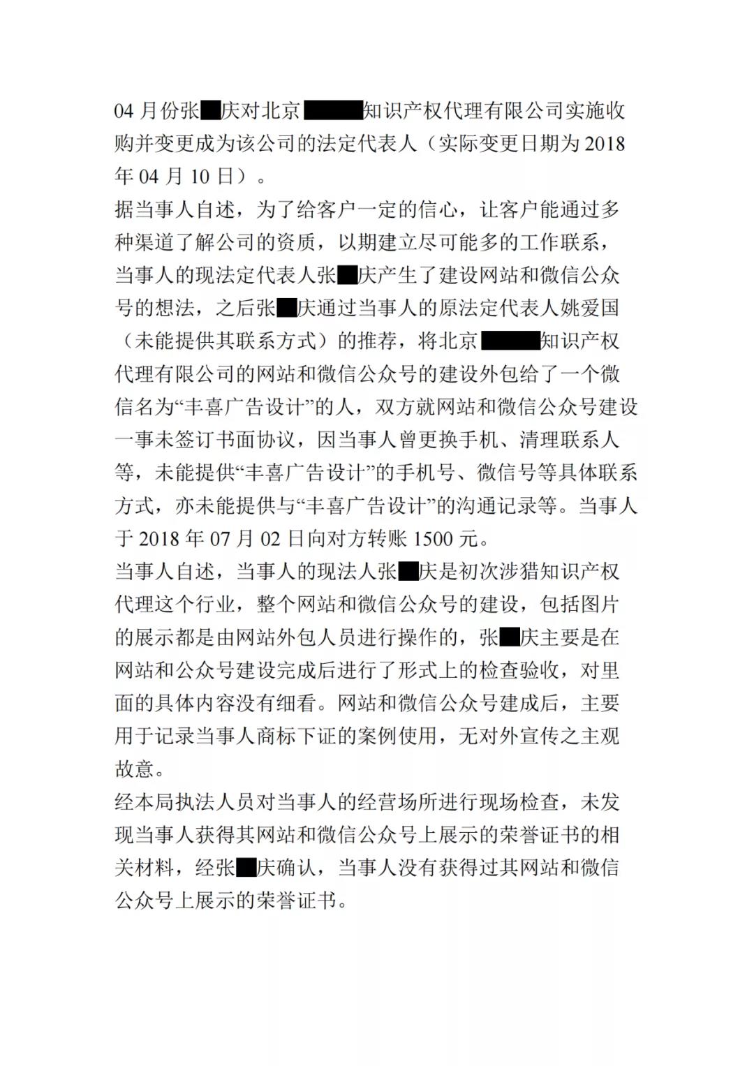 展示虚假荣誉证书,一知识产权代理公司因虚假宣传被罚10万! 展示虚假荣誉证书,一知识产权代理公司因虚假宣传被罚10万!