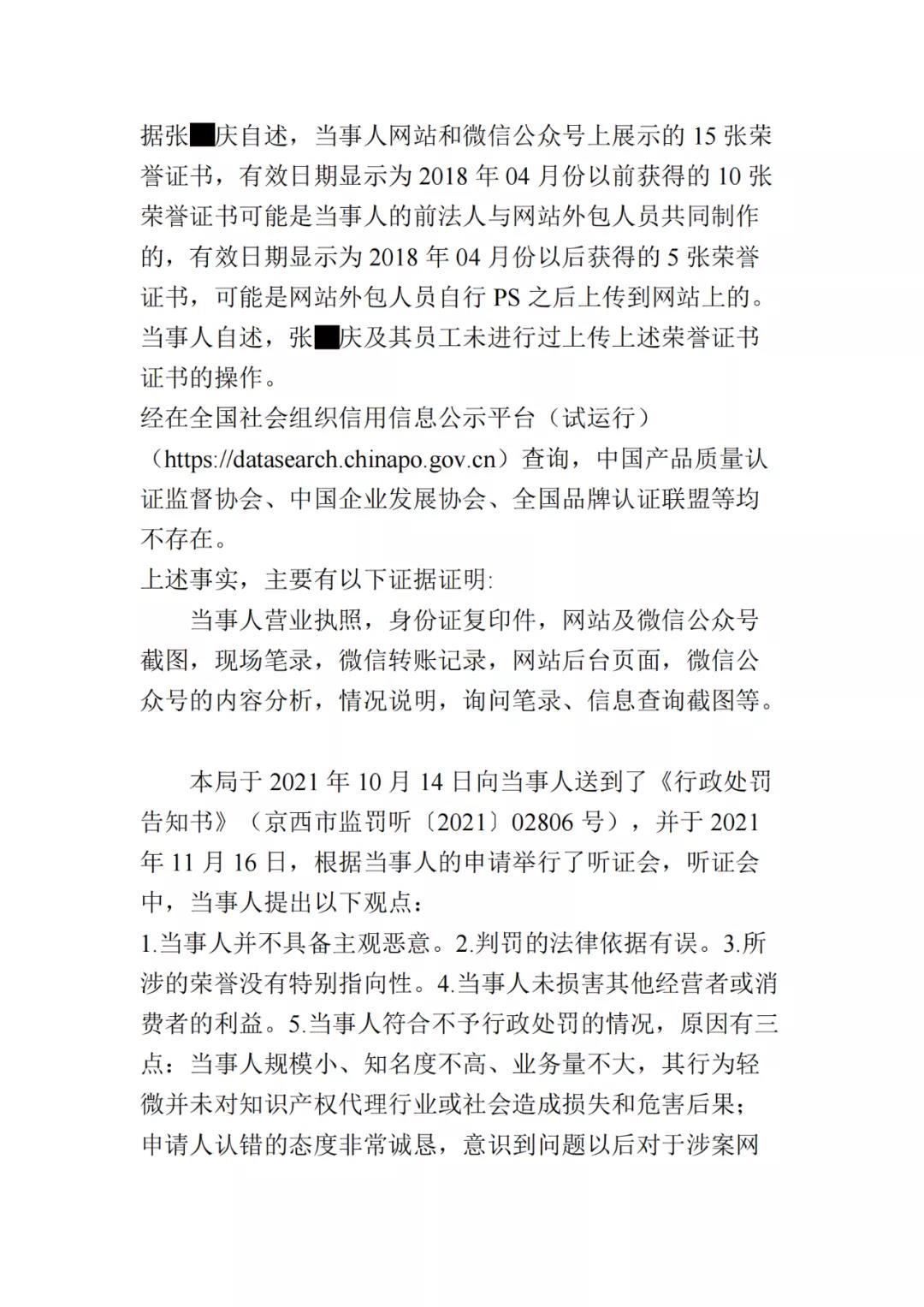 展示虚假荣誉证书,一知识产权代理公司因虚假宣传被罚10万! 展示虚假荣誉证书,一知识产权代理公司因虚假宣传被罚10万!