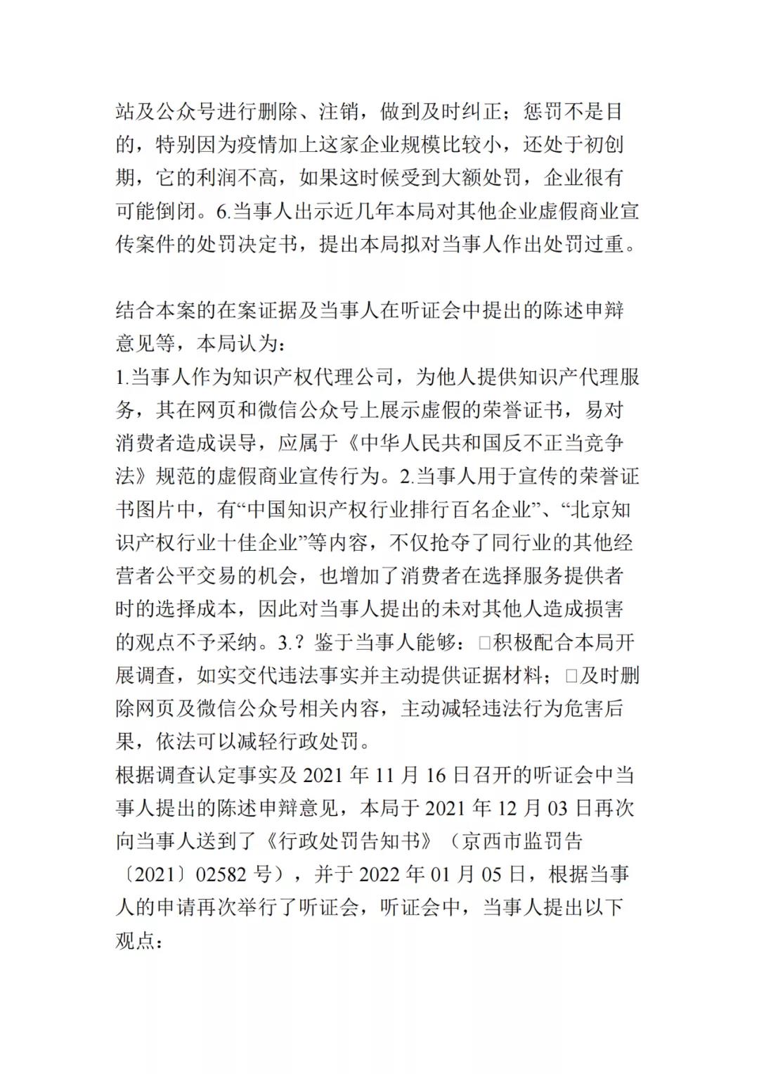 展示虚假荣誉证书,一知识产权代理公司因虚假宣传被罚10万! 展示虚假荣誉证书,一知识产权代理公司因虚假宣传被罚10万!