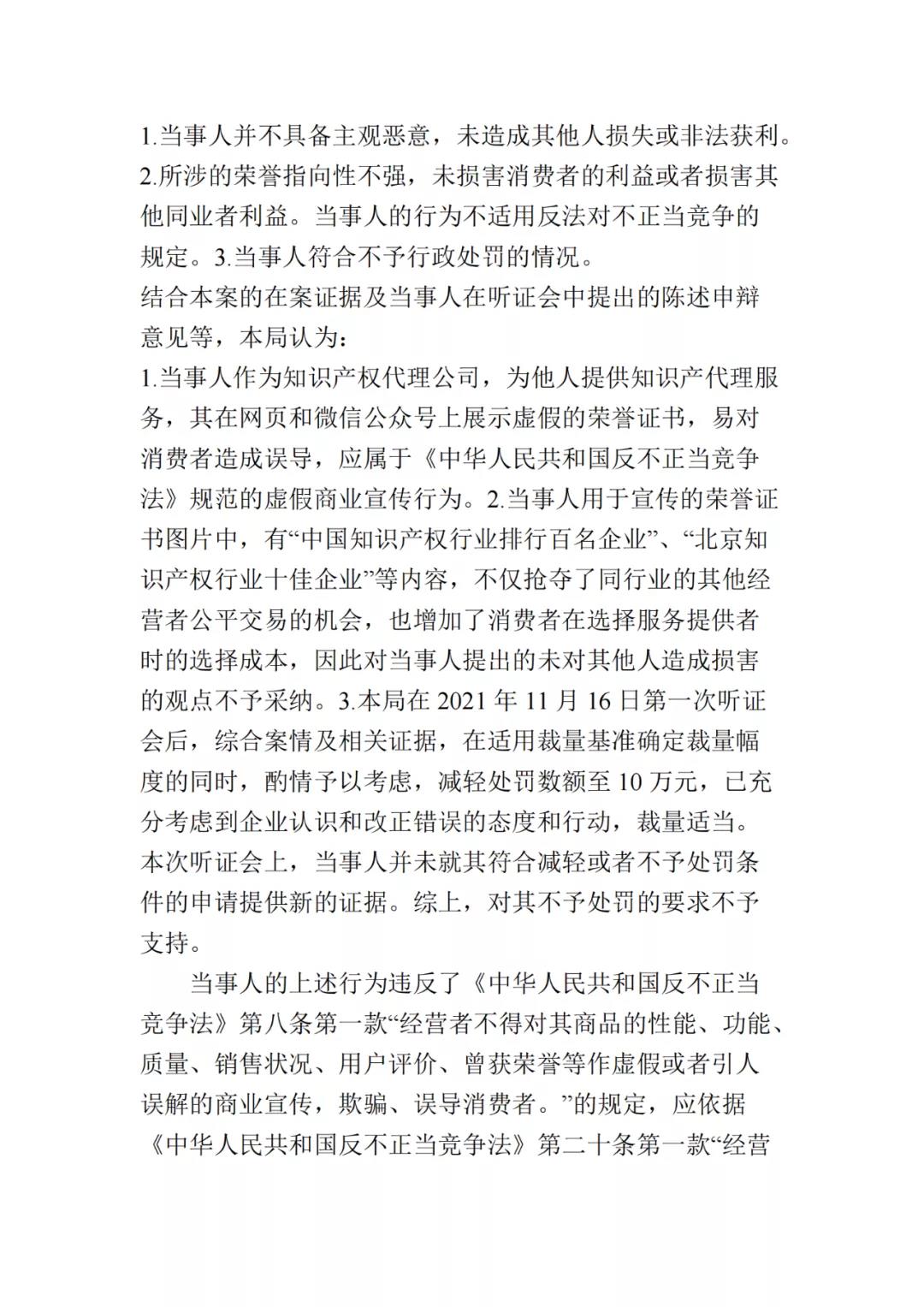 展示虚假荣誉证书,一知识产权代理公司因虚假宣传被罚10万! 展示虚假荣誉证书,一知识产权代理公司因虚假宣传被罚10万!