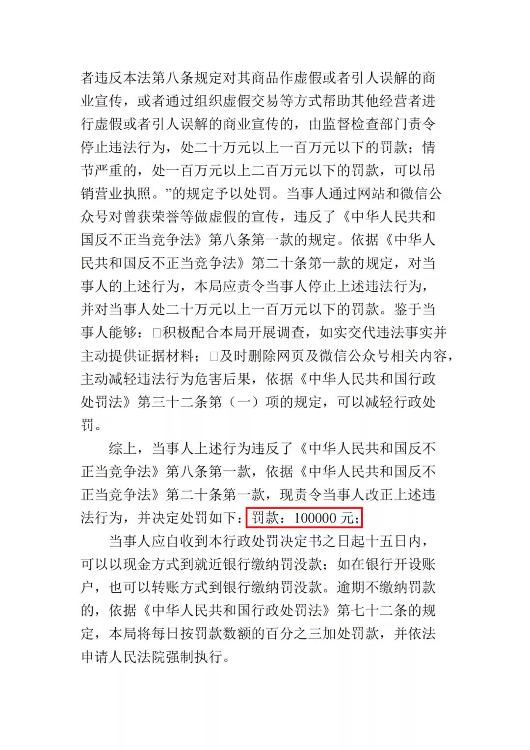 展示虚假荣誉证书,一知识产权代理公司因虚假宣传被罚10万! 展示虚假荣誉证书,一知识产权代理公司因虚假宣传被罚10万!