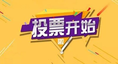 “T50我最喜爱的广东商标品牌” 公益调查活动火热进行中！快来投票吧→